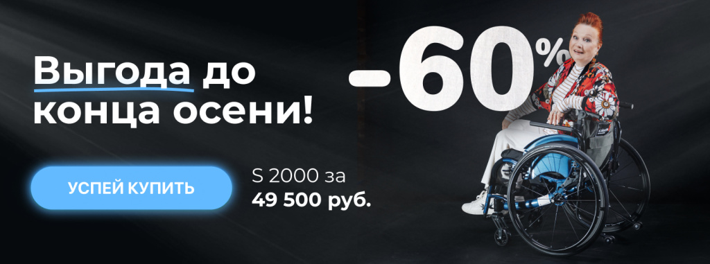 Выгода до конца осени на активные коляски
